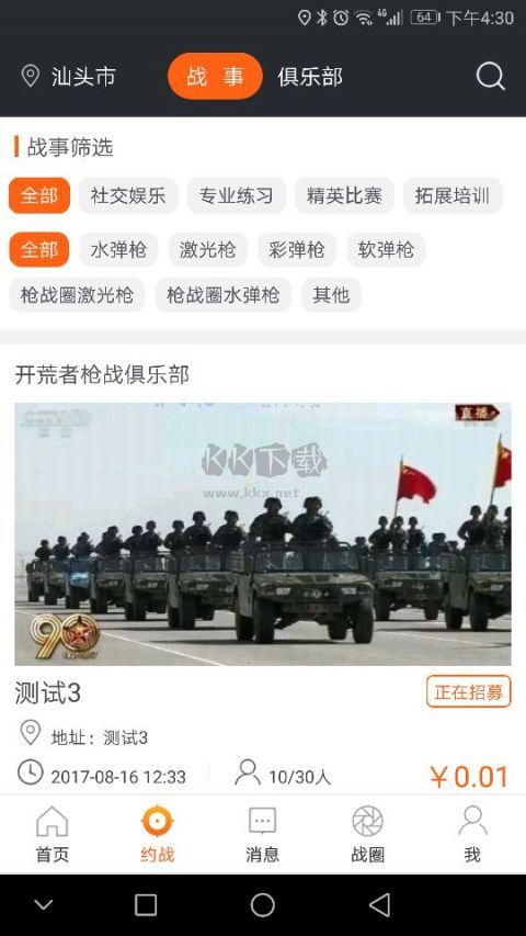 槍戰(zhàn)圈2024最新安卓版