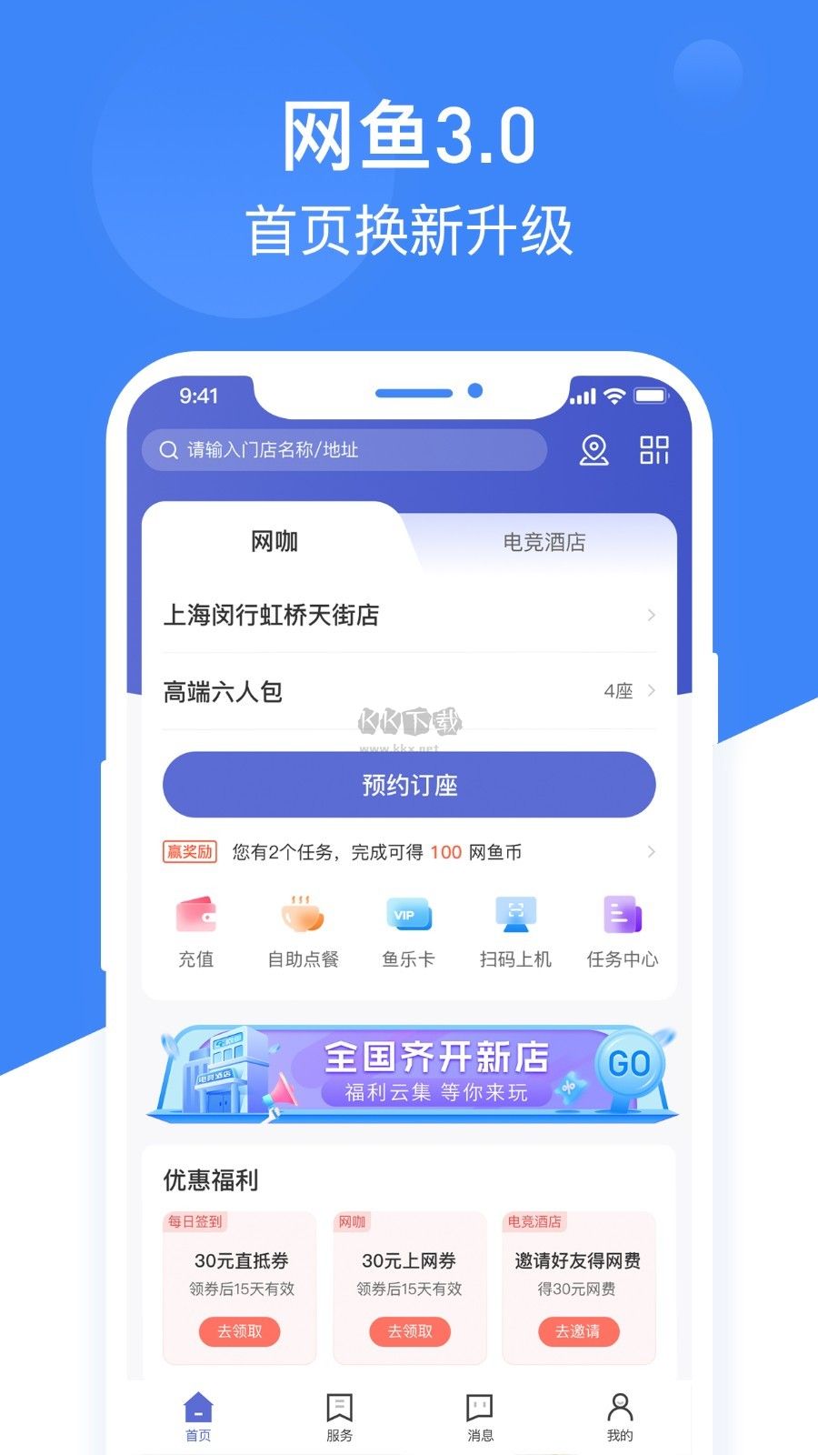 網(wǎng)魚網(wǎng)咖2024官方正版
