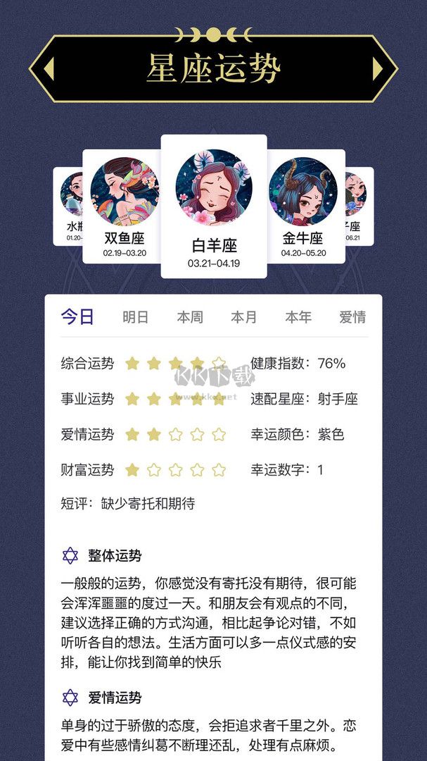 上升星座2024安卓版