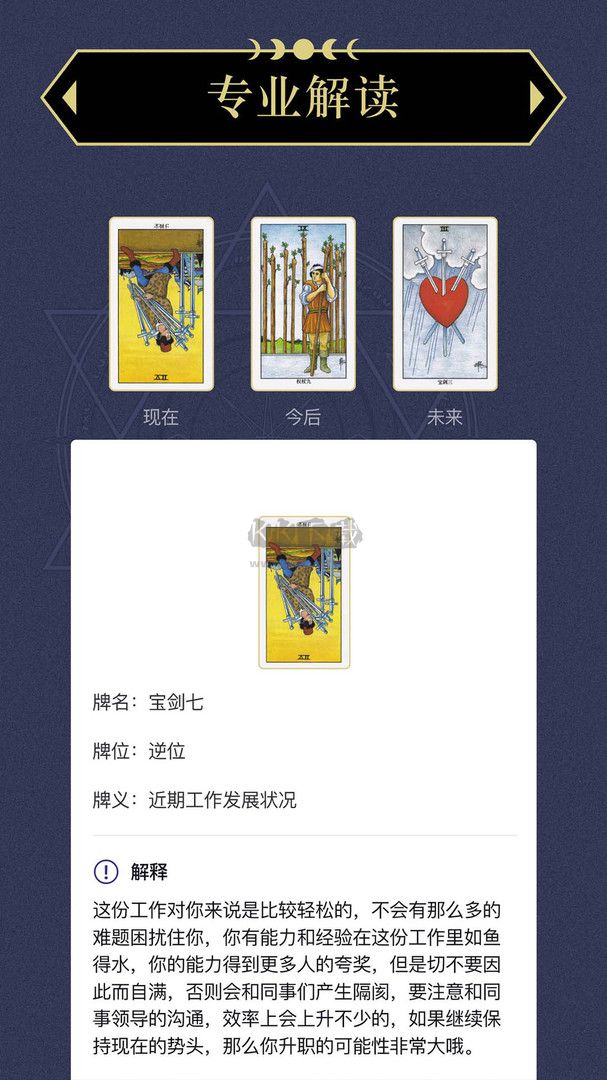 上升星座2024安卓版