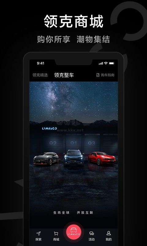 LynkCo安卓最新版