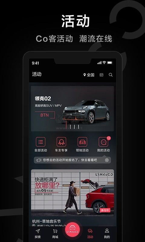 LynkCo安卓最新版