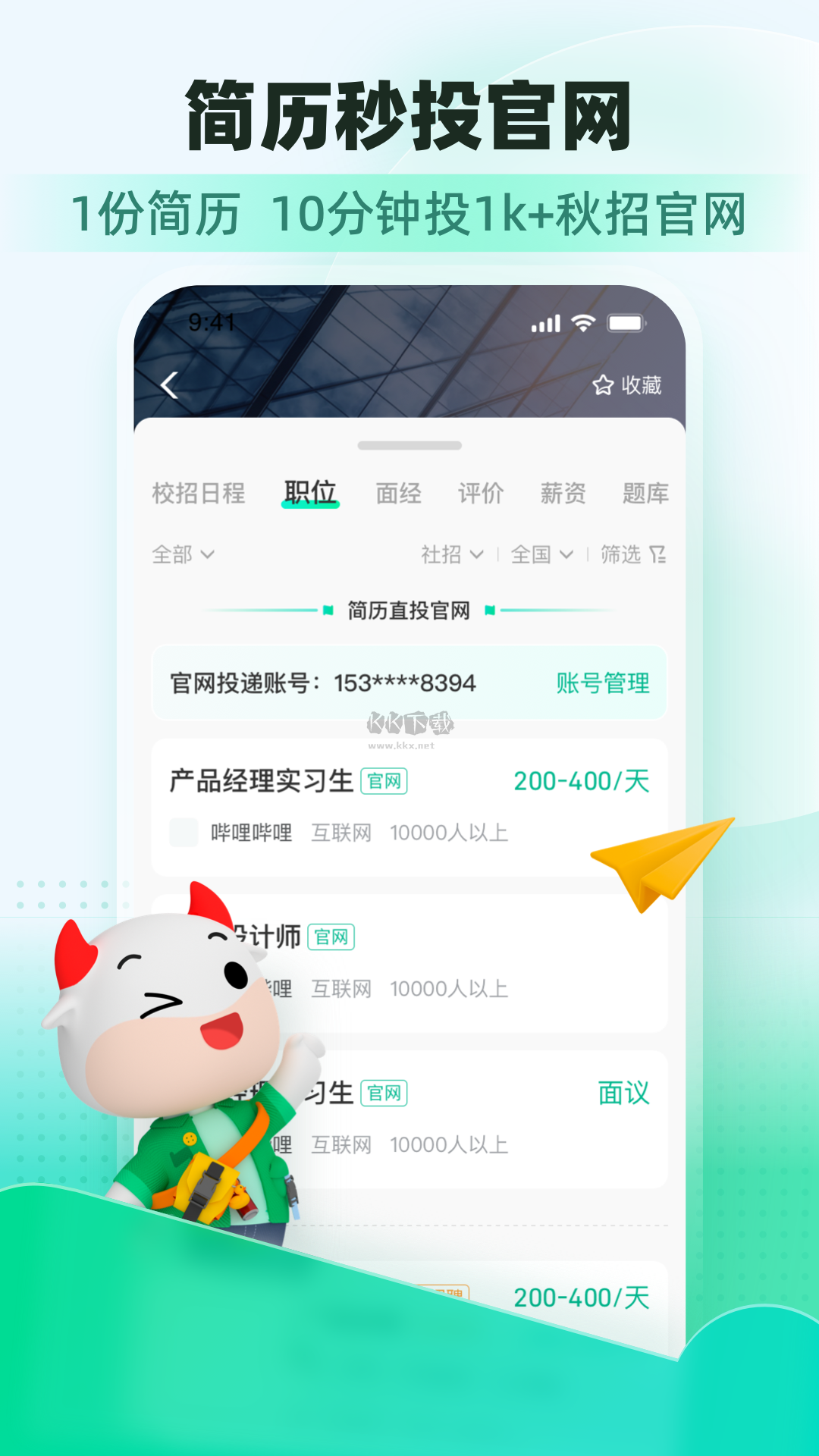 牛客網(wǎng)2024最新安卓版