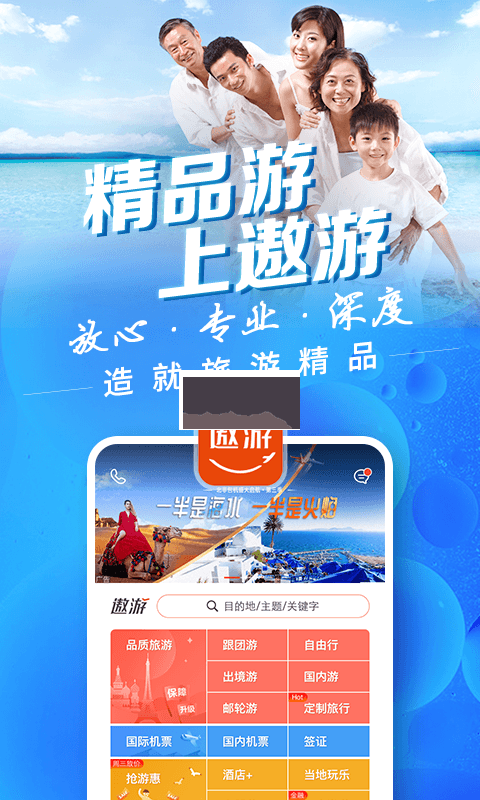 中青旅遨游旅行2024安卓版
