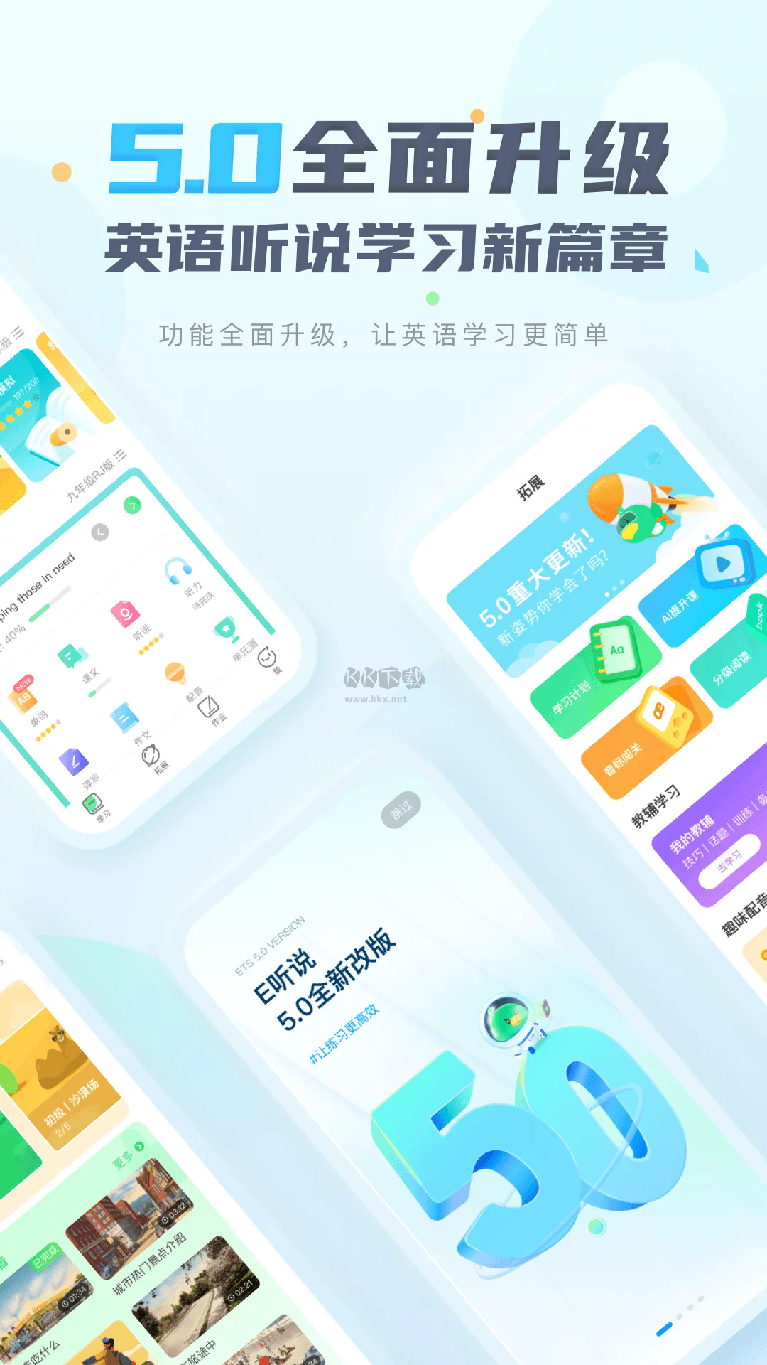 E聽(tīng)說(shuō)中學(xué)app官方版最新