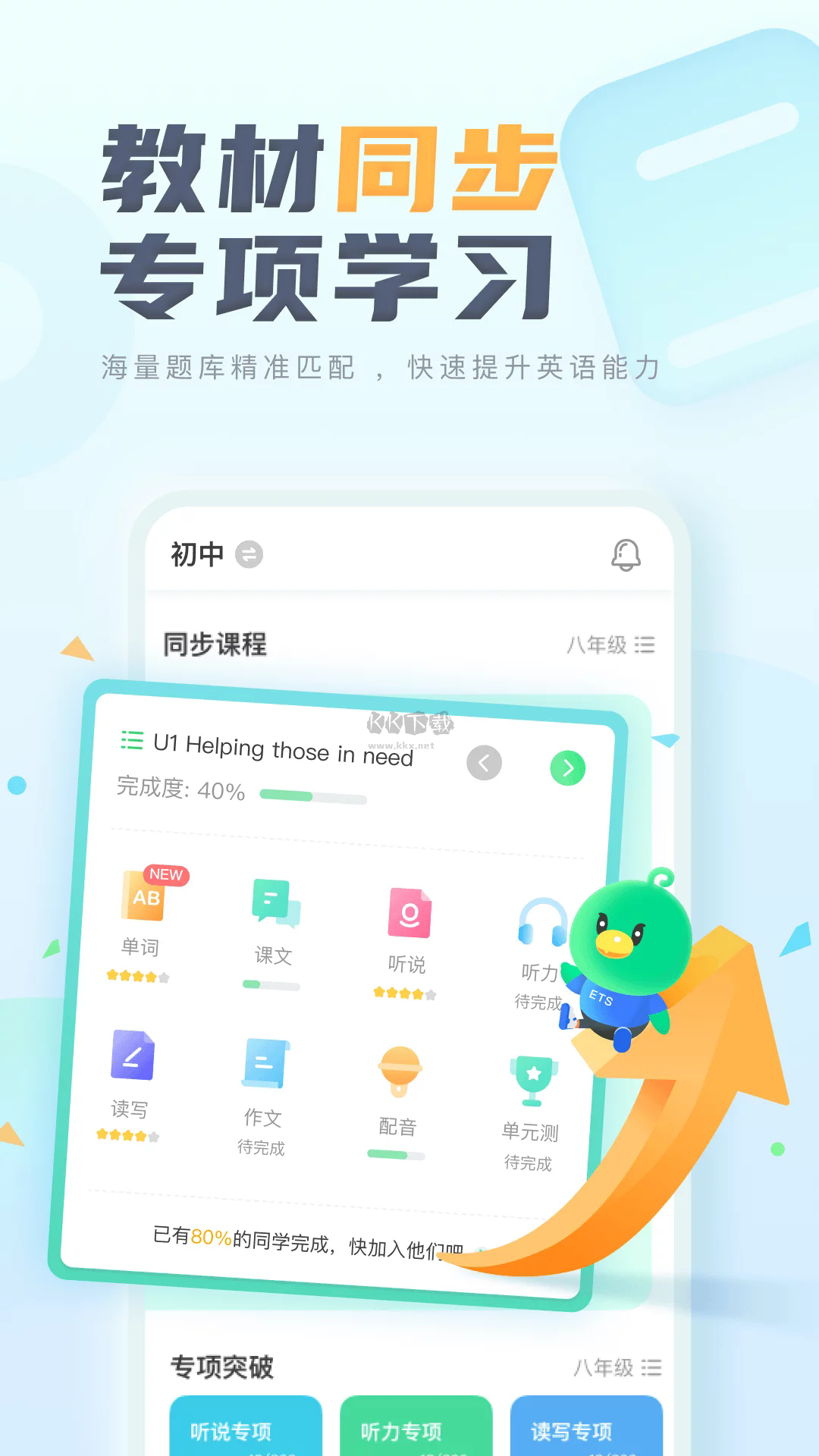 E聽(tīng)說(shuō)中學(xué)app官方版最新