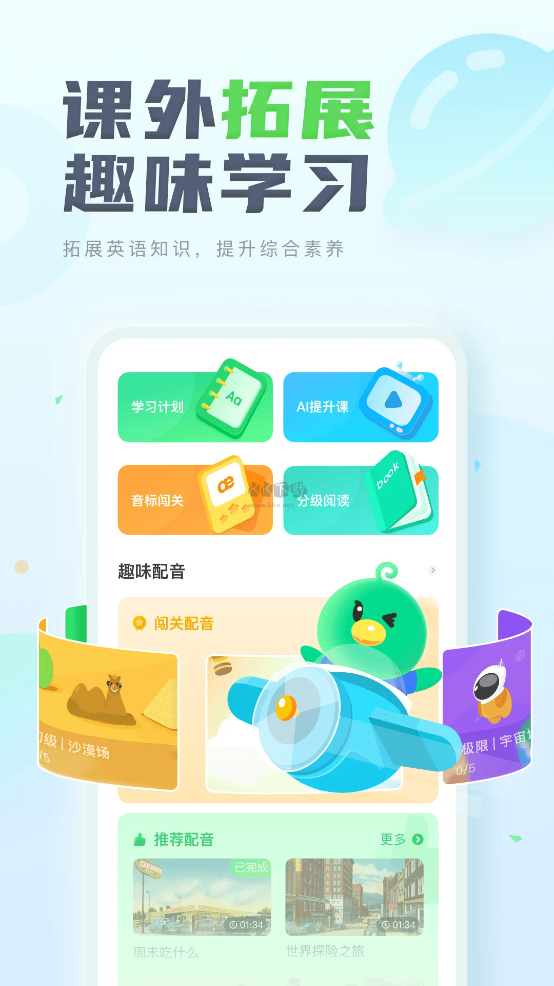 E聽(tīng)說(shuō)中學(xué)app官方版最新