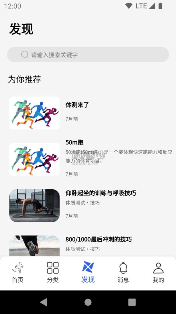 體適能app安卓版2024最新
