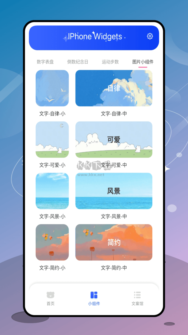 指尖小組件app安卓版2024最新
