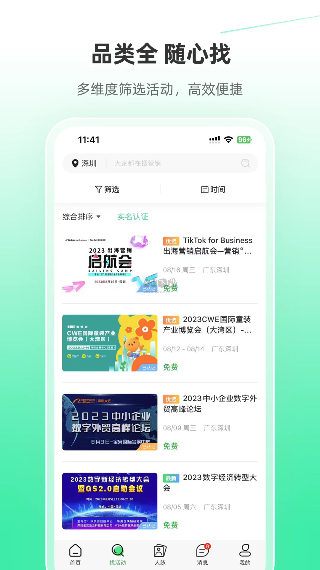 活動(dòng)行app安卓版2024最新