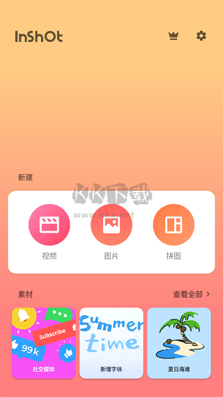 InShot視頻編輯app安卓版最新