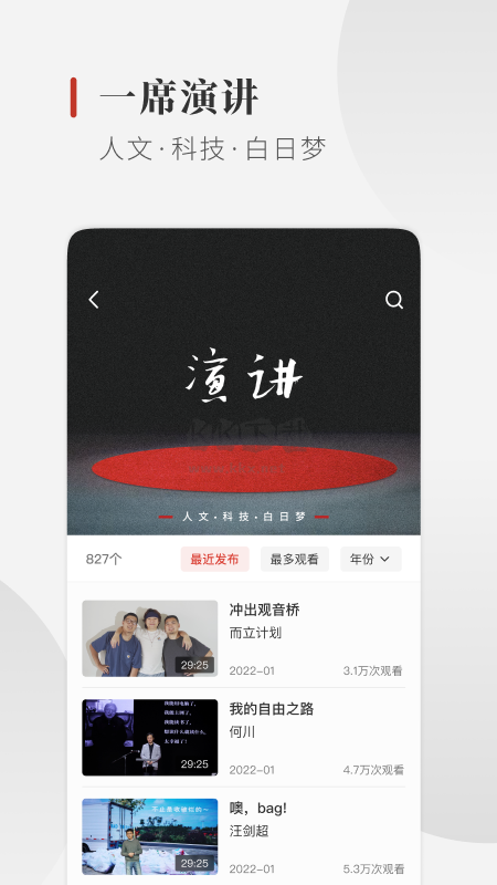 一席app安卓官方新版本