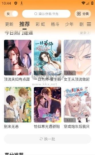 酷比漫畫2024最新版