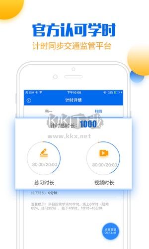 小喬初駕app官方版2024最新