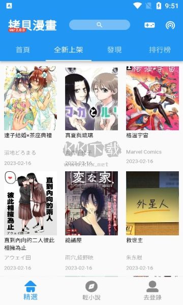 拷貝漫畫2024最新版