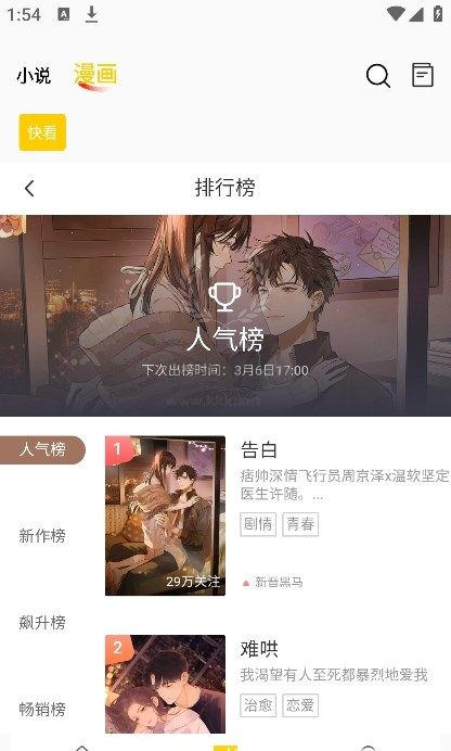 包子漫畫app官網(wǎng)版2024最新