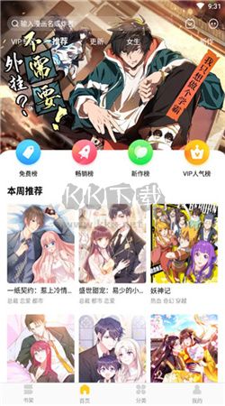 奇熱漫畫app安卓版2024最新