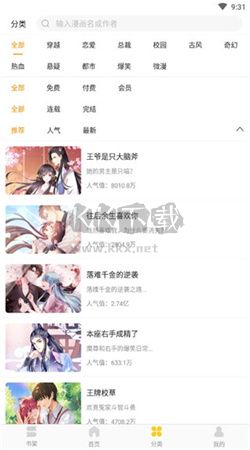 奇熱漫畫app安卓版2024最新