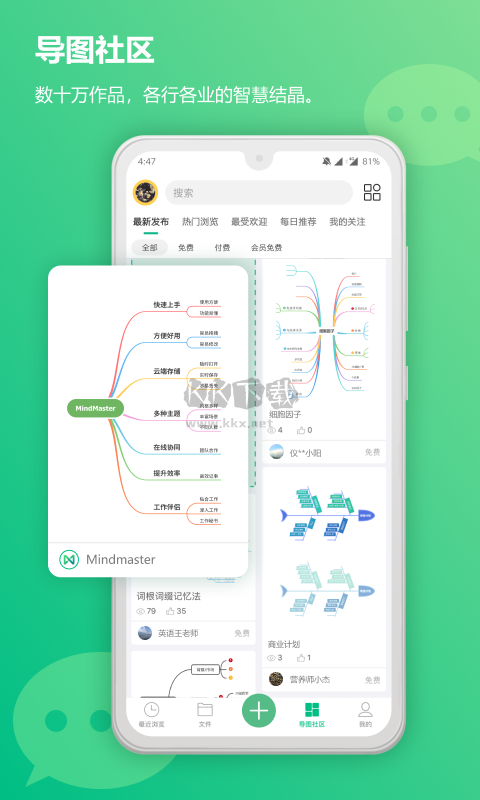 mindmaster永久免費(fèi)版