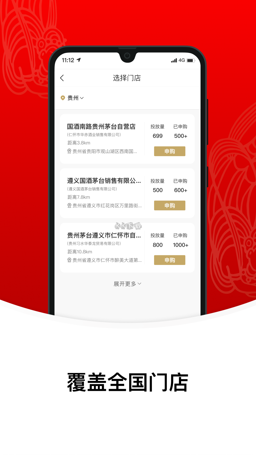 i茅臺(tái)最新手機(jī)版2024