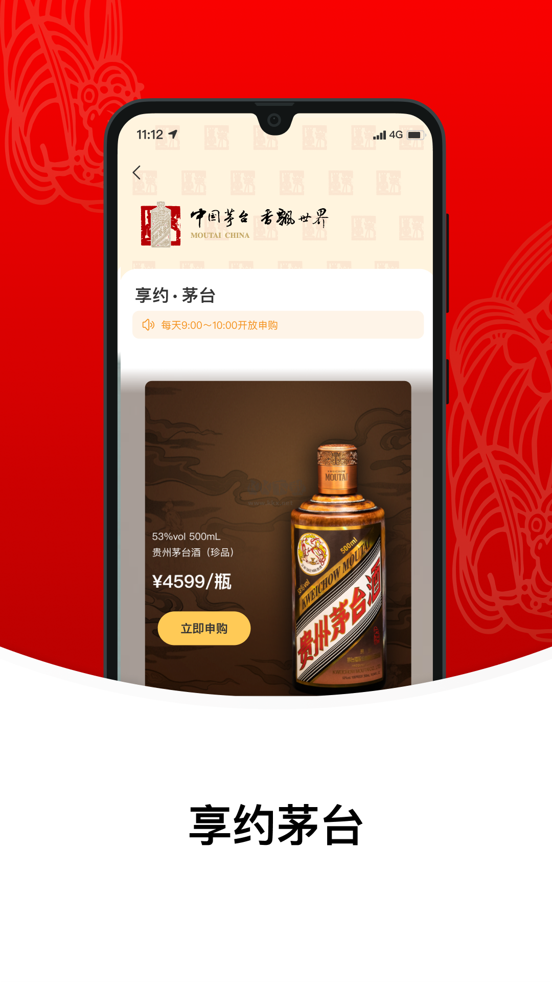 i茅臺(tái)最新手機(jī)版2024