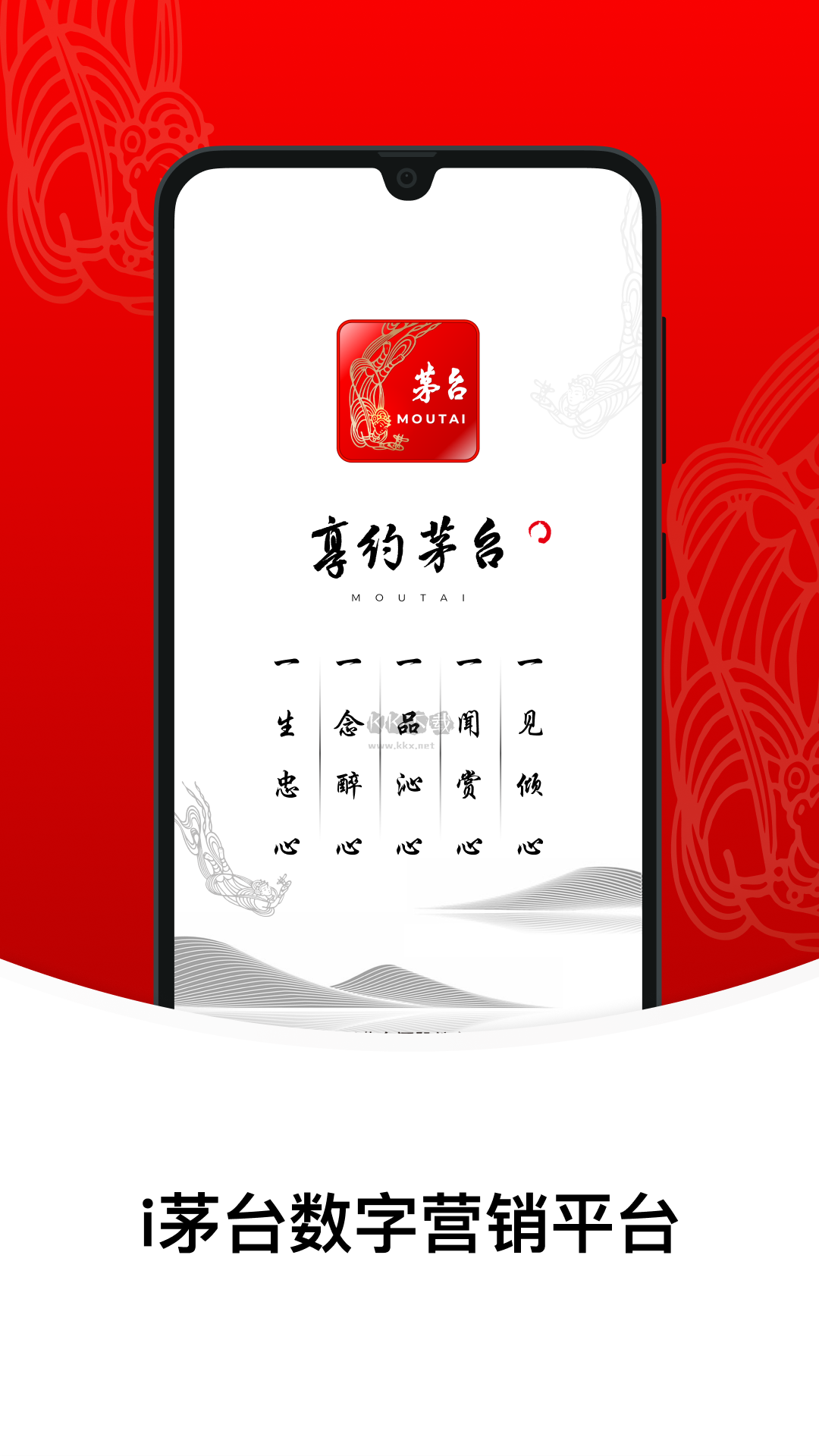i茅臺(tái)最新手機(jī)版2024