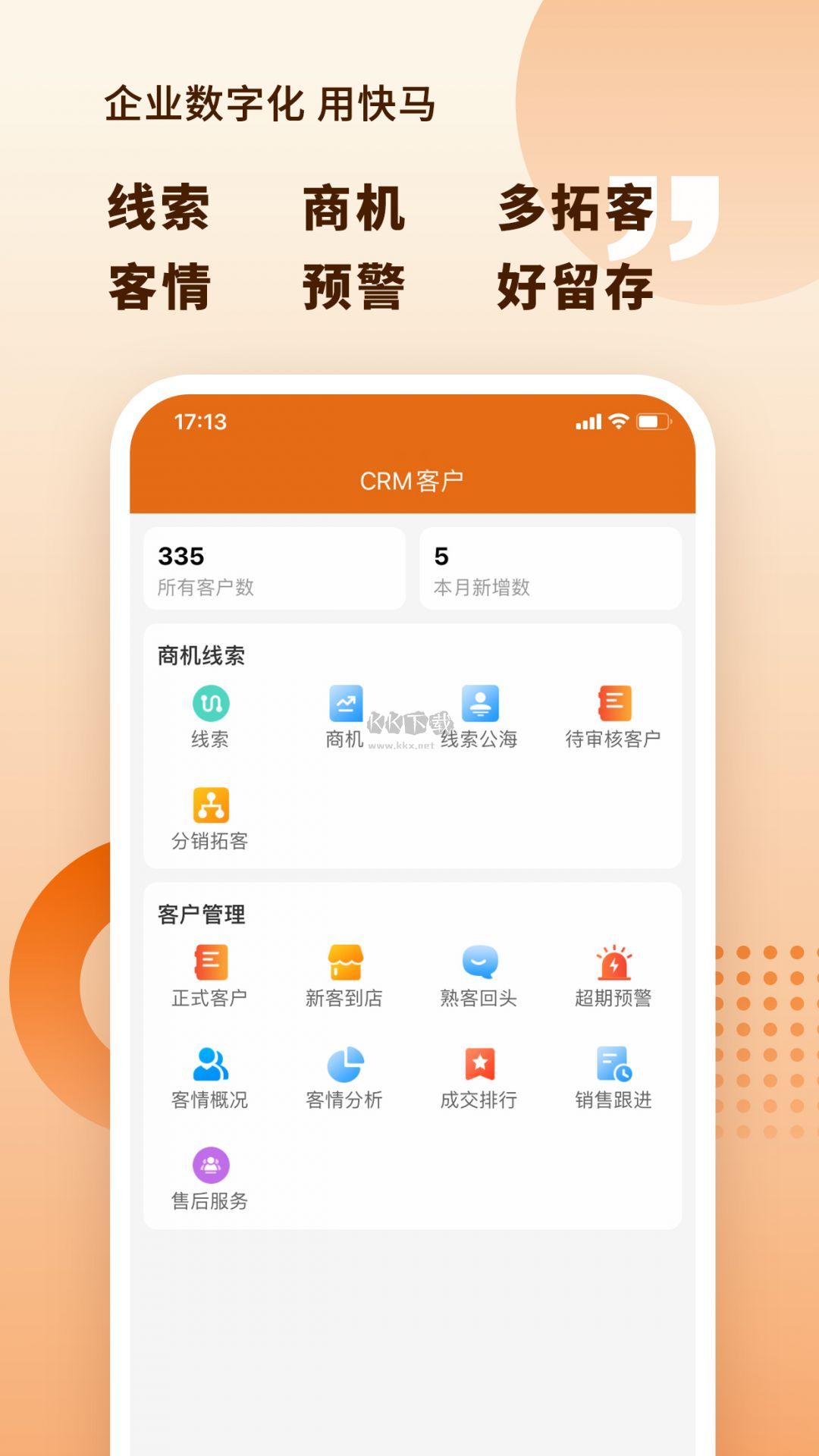 快馬數(shù)字2024安卓版