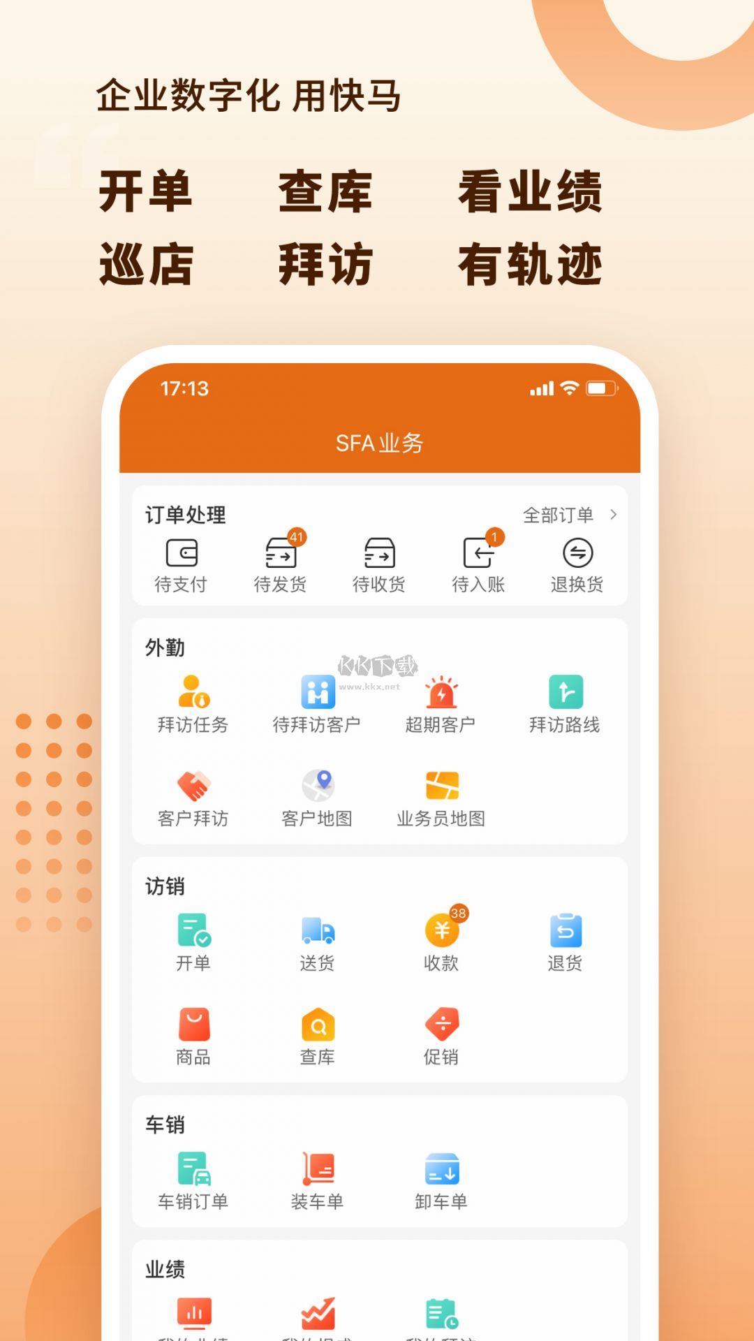 快馬數(shù)字2024安卓版