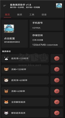 鯊魚(yú)畫(huà)質(zhì)助手app官網(wǎng)版最新
