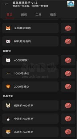 鯊魚(yú)畫(huà)質(zhì)助手app官網(wǎng)版最新