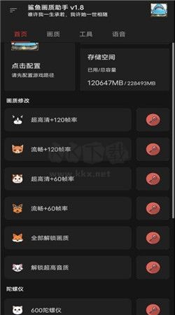 鯊魚(yú)畫(huà)質(zhì)助手app官網(wǎng)版最新