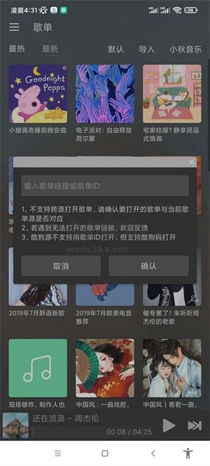 洛青音樂app安卓版2024最新