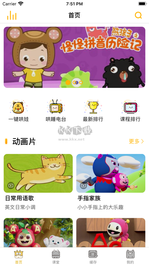 早識(shí)兒歌app官方版最新