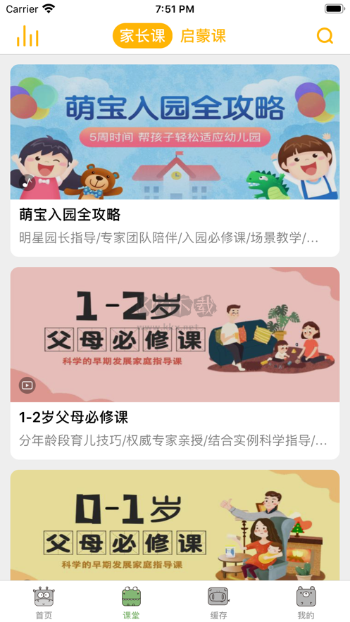 早識(shí)兒歌app官方版最新
