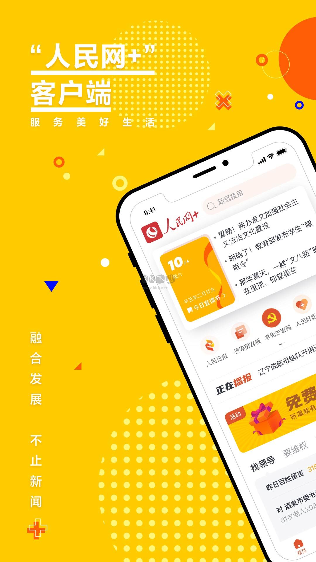 人民網+官方正版2024