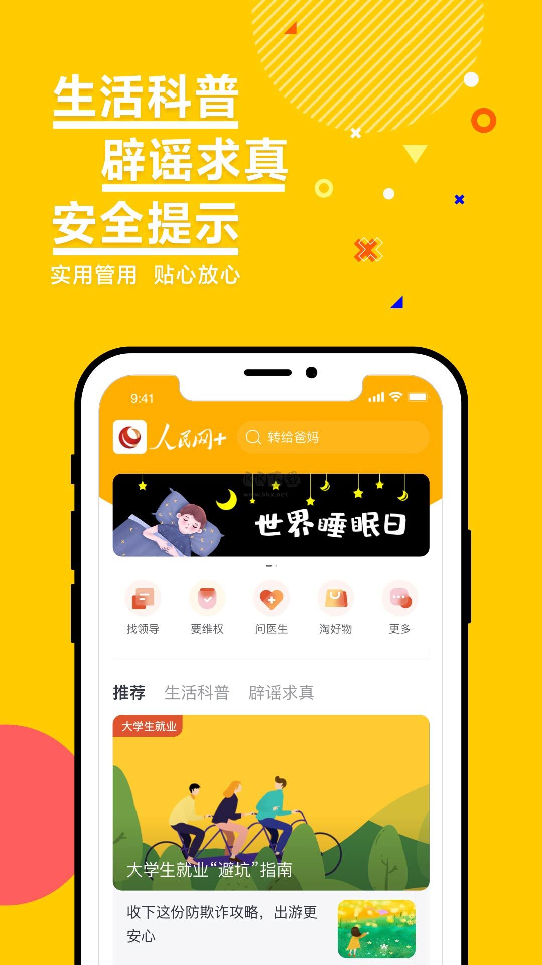 人民網+官方正版2024