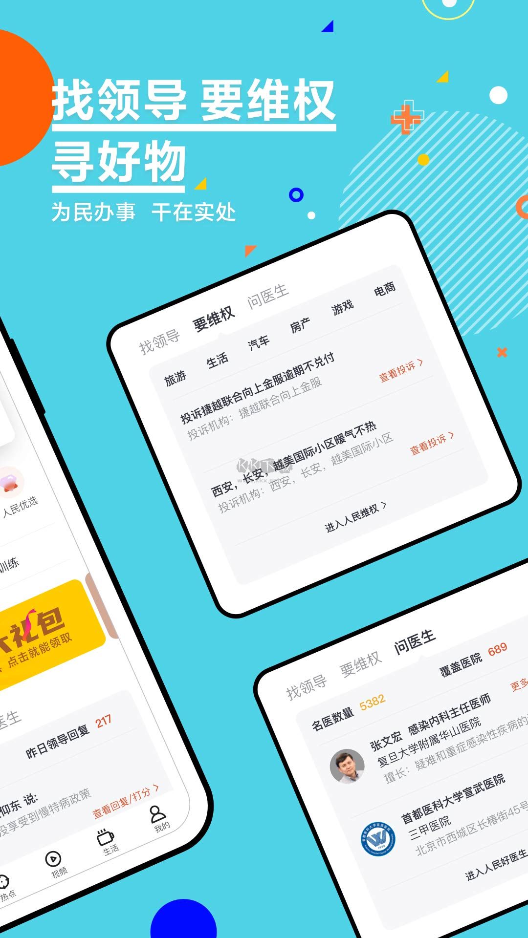 人民網+官方正版2024