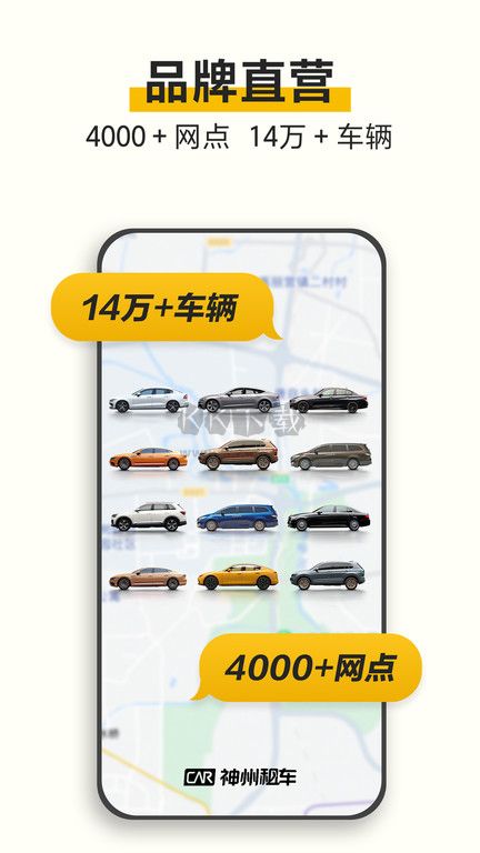 神州租車