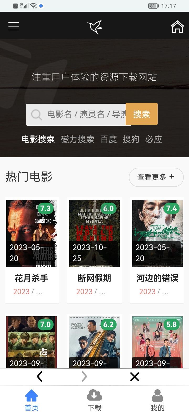 幻影下載器2024官方版