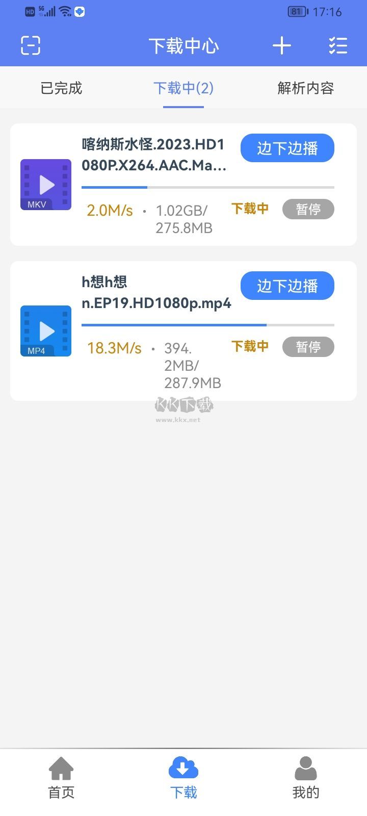 幻影下載器2024官方版