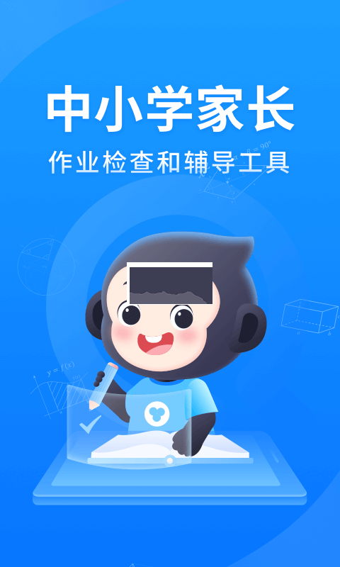 小猿搜題正版