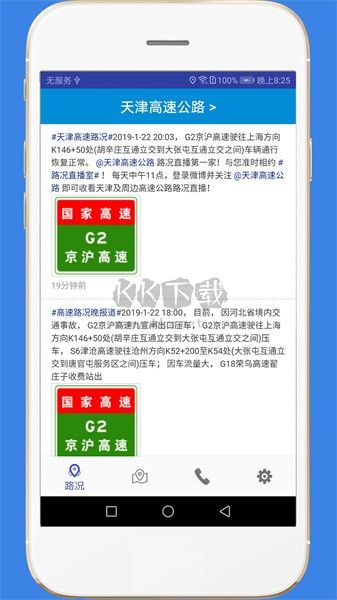 高速路況APP功能展示