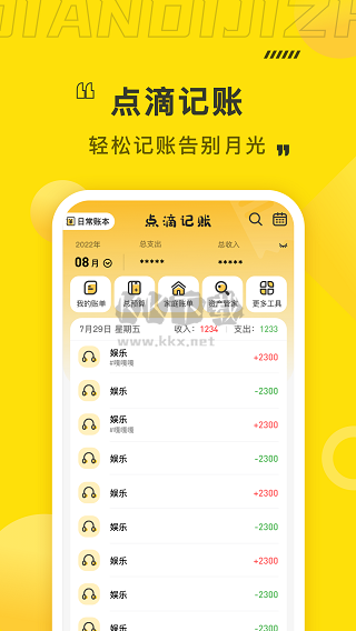 點滴記賬app安卓版2024最新