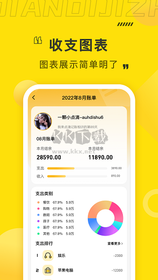 點滴記賬app安卓版2024最新