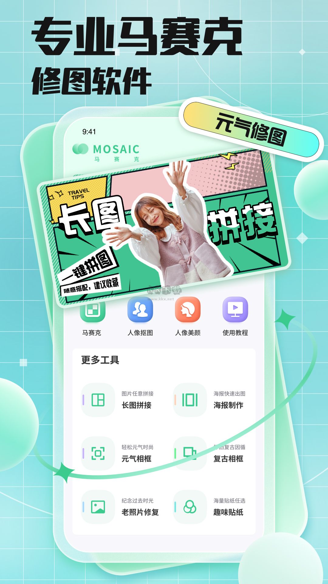 馬賽克去除工具app官網(wǎng)免費版最新