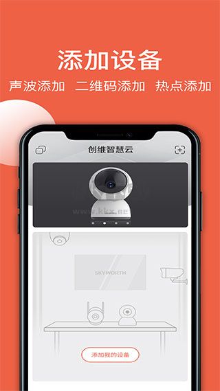 創(chuàng)維智慧云APP界面