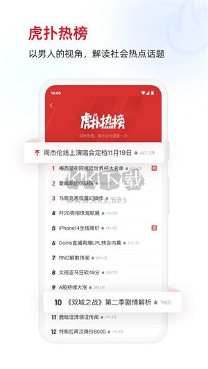 虎撲社區(qū)2024安卓版