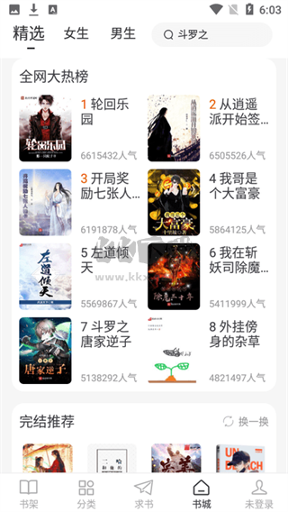 肥貓閱讀小說app官網最新版