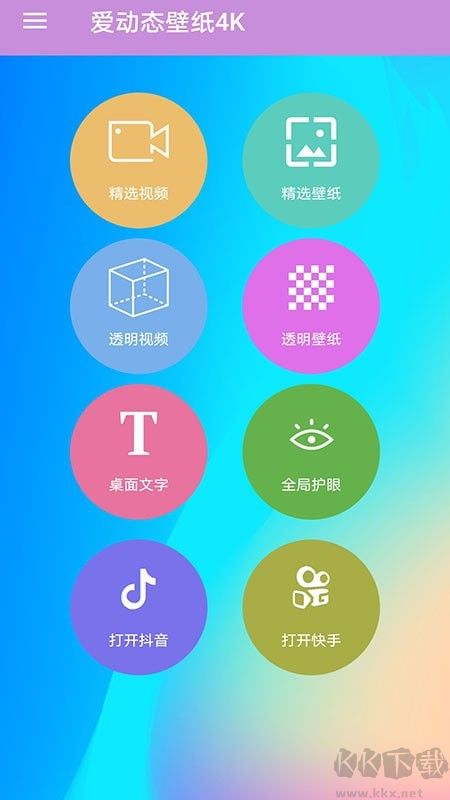愛動(dòng)態(tài)壁紙4K安卓版