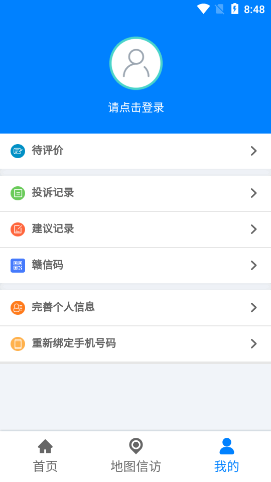 江西數(shù)字信訪(fǎng)App新版本